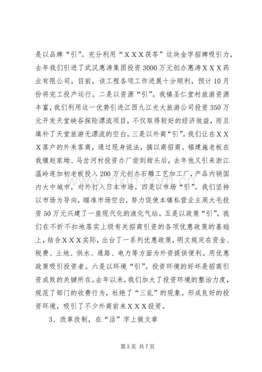 县乡镇企业工作会上的发言材料.docx_第3页