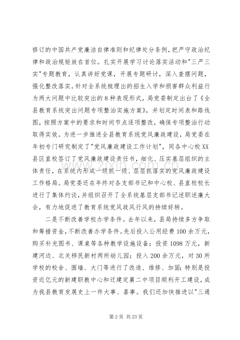 教育局长在全县教育工作会议上的讲话.docx_第2页