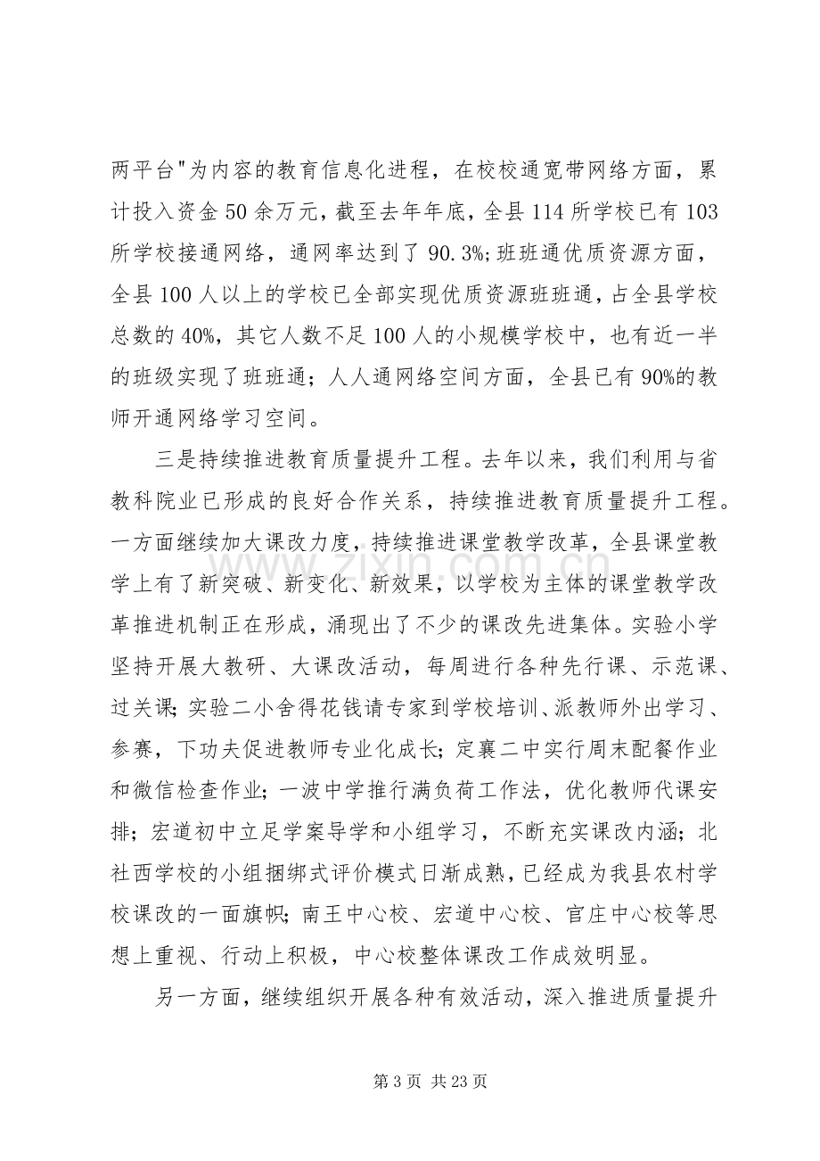 教育局长在全县教育工作会议上的讲话.docx_第3页