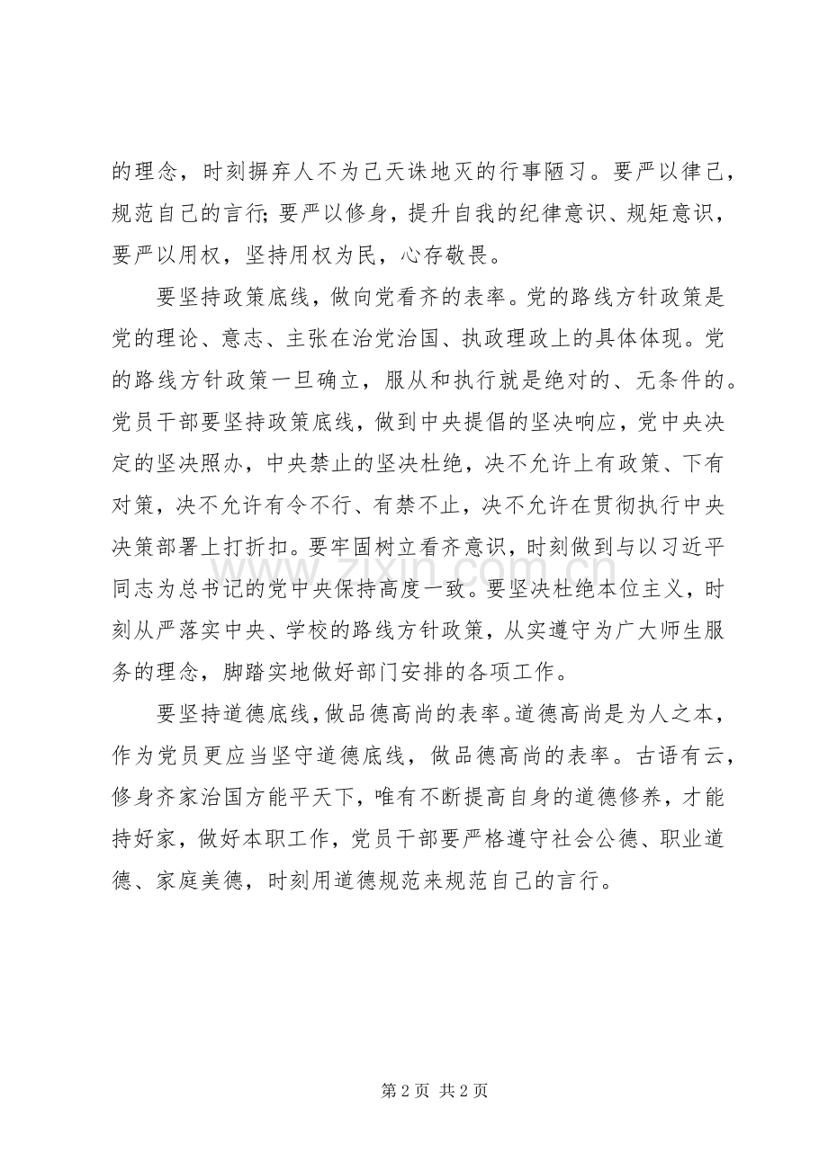 《坚守纪律底线培养高尚情操》心得体会.docx_第2页