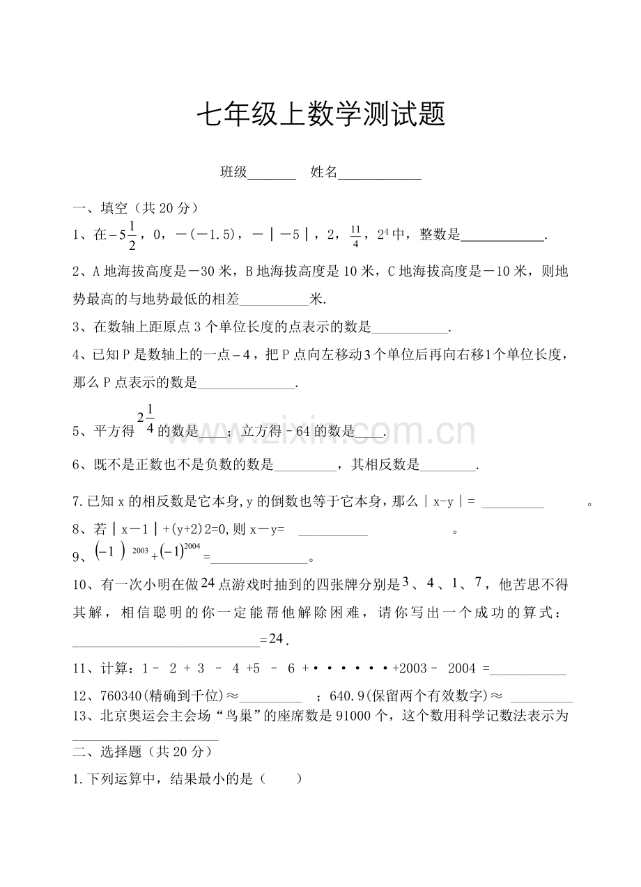 沪科版七年级上数学测试题.doc_第1页