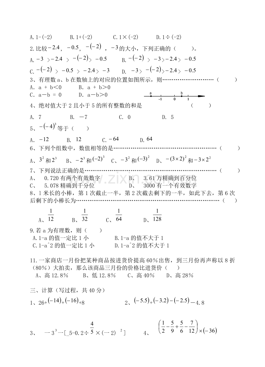 沪科版七年级上数学测试题.doc_第2页