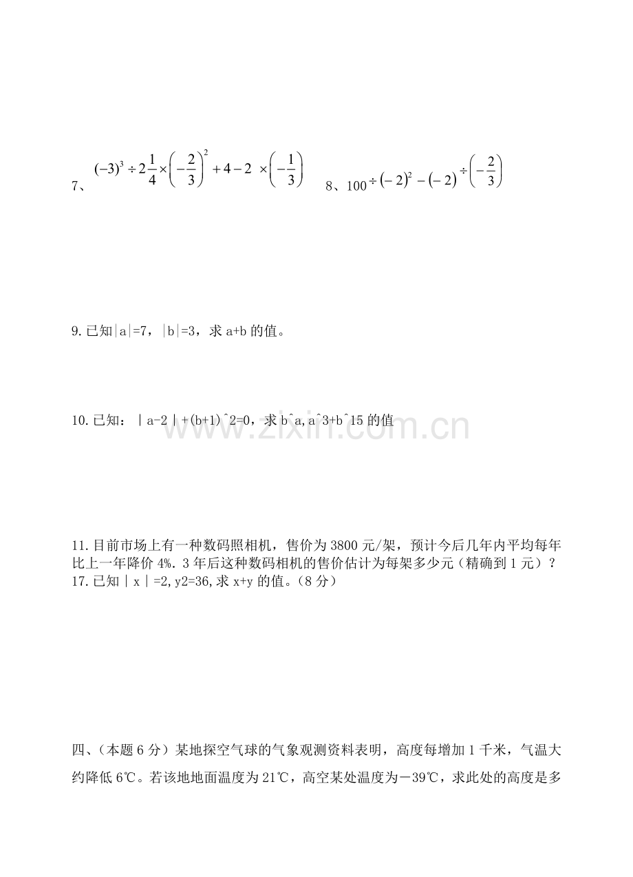 沪科版七年级上数学测试题.doc_第3页