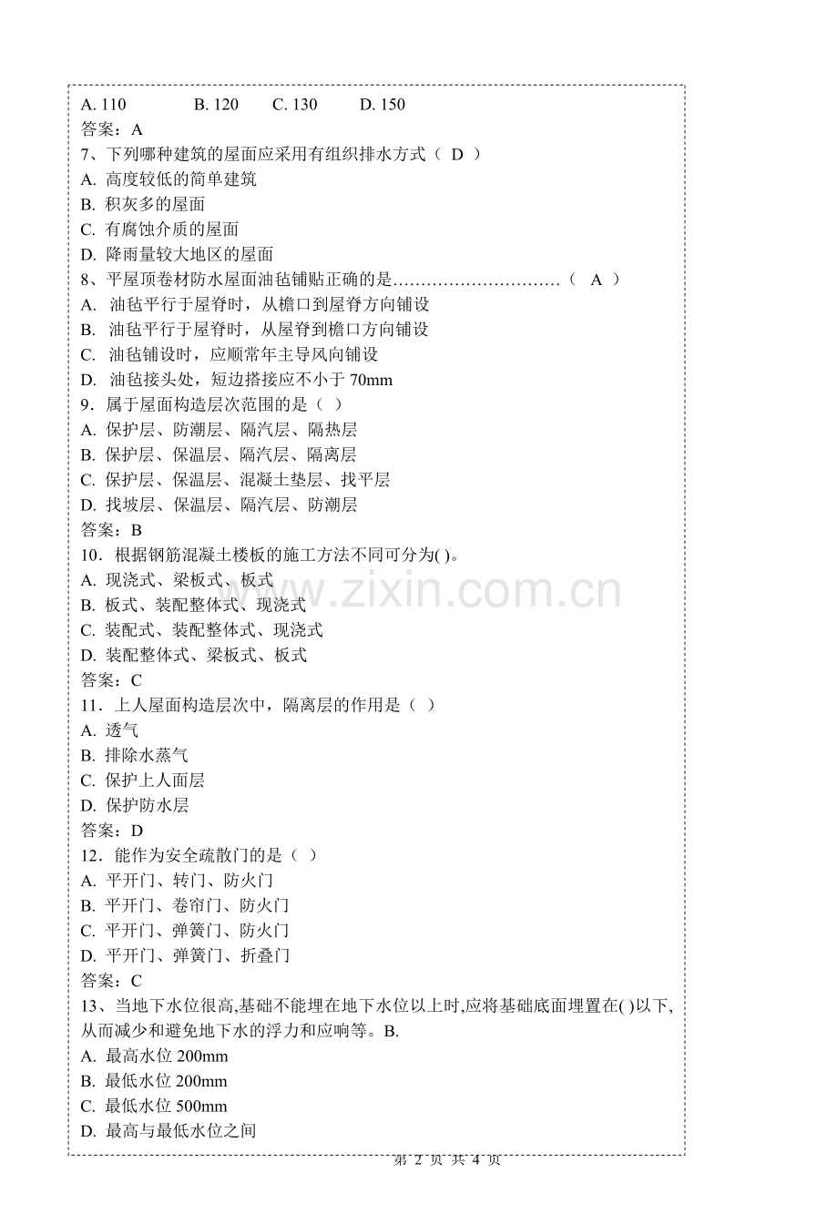 《房屋建筑学》考试试题及答案.doc_第2页