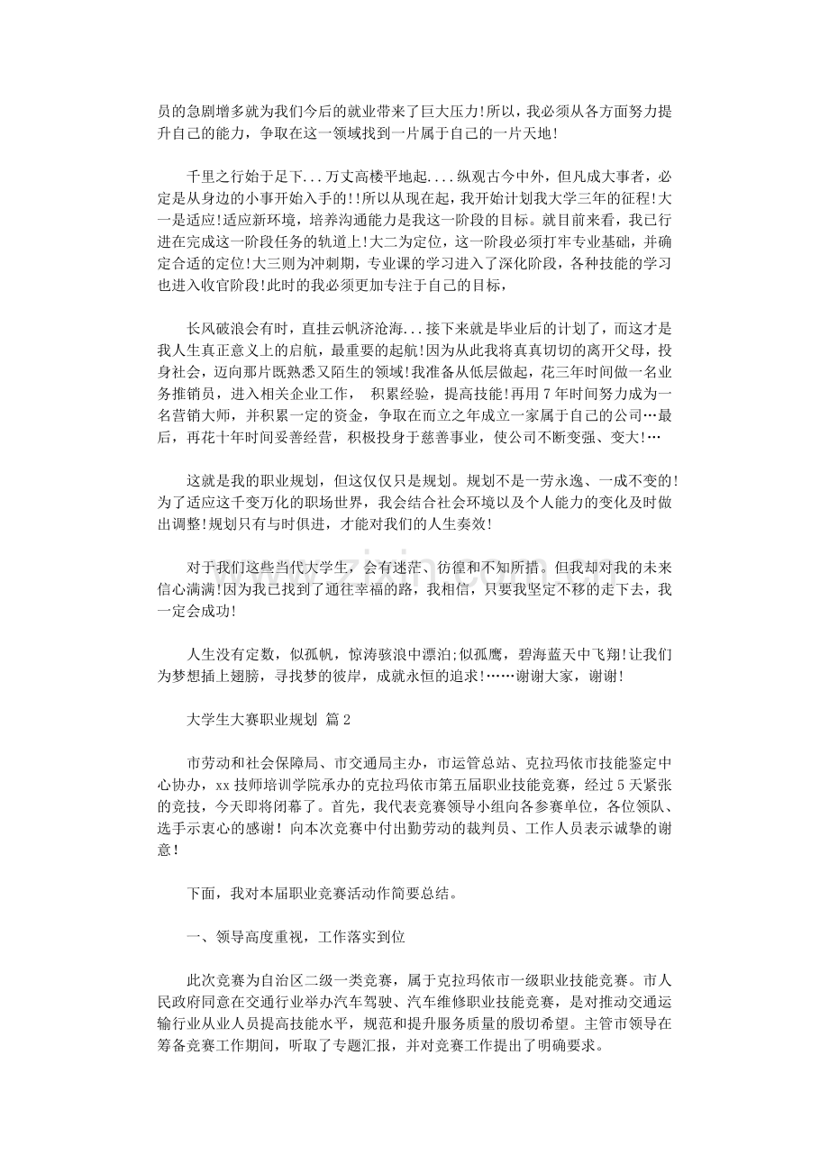 2021年大学生大赛职业规划模板锦集四篇.doc_第2页