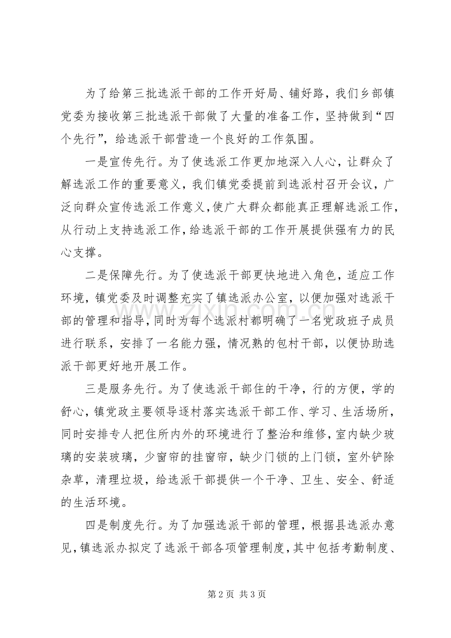 选派干部欢送会发言.docx_第2页