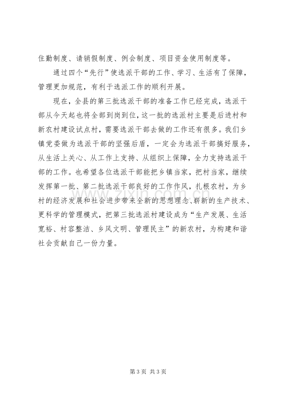 选派干部欢送会发言.docx_第3页