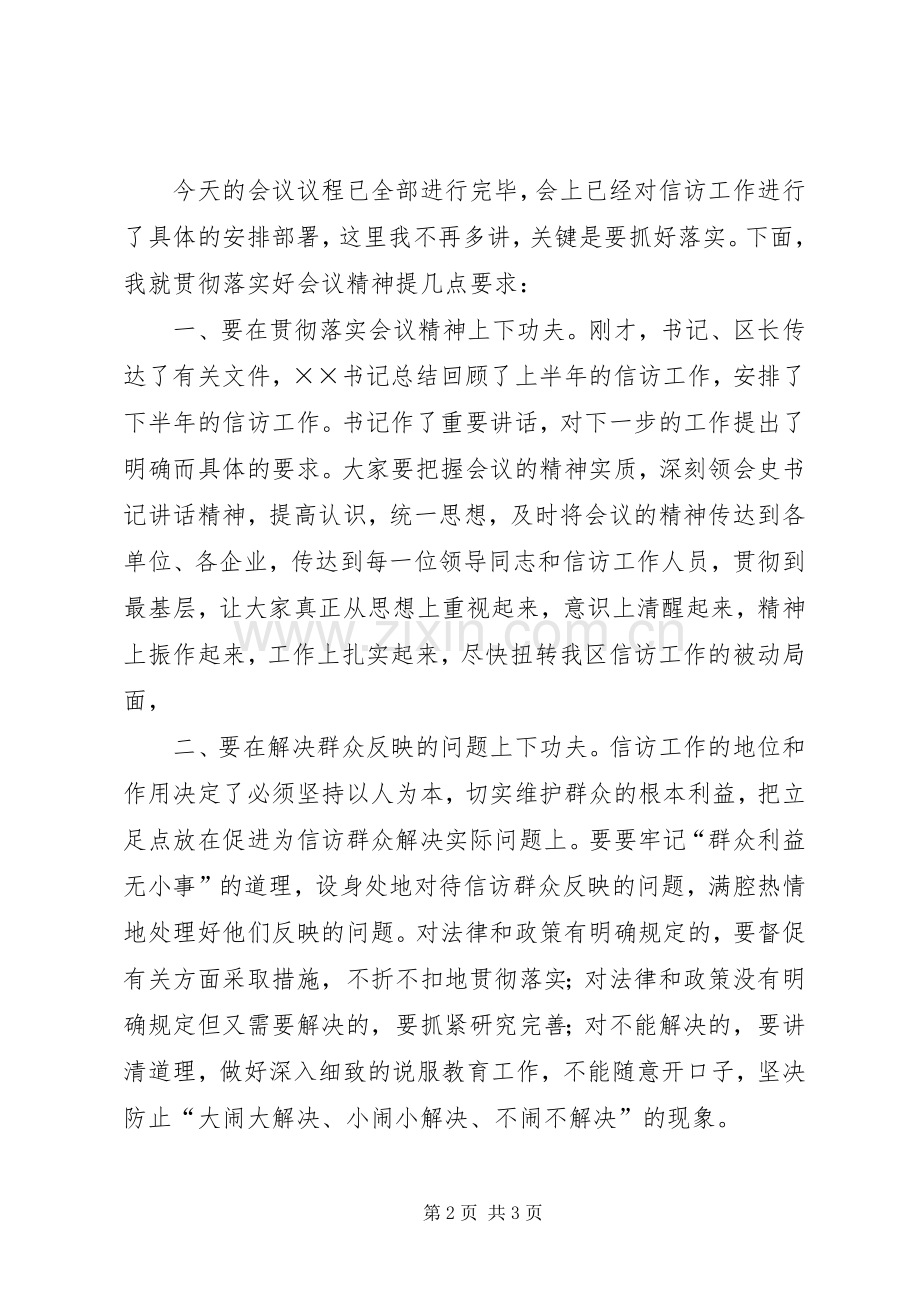 某某区信访工作会议主持词.docx_第2页