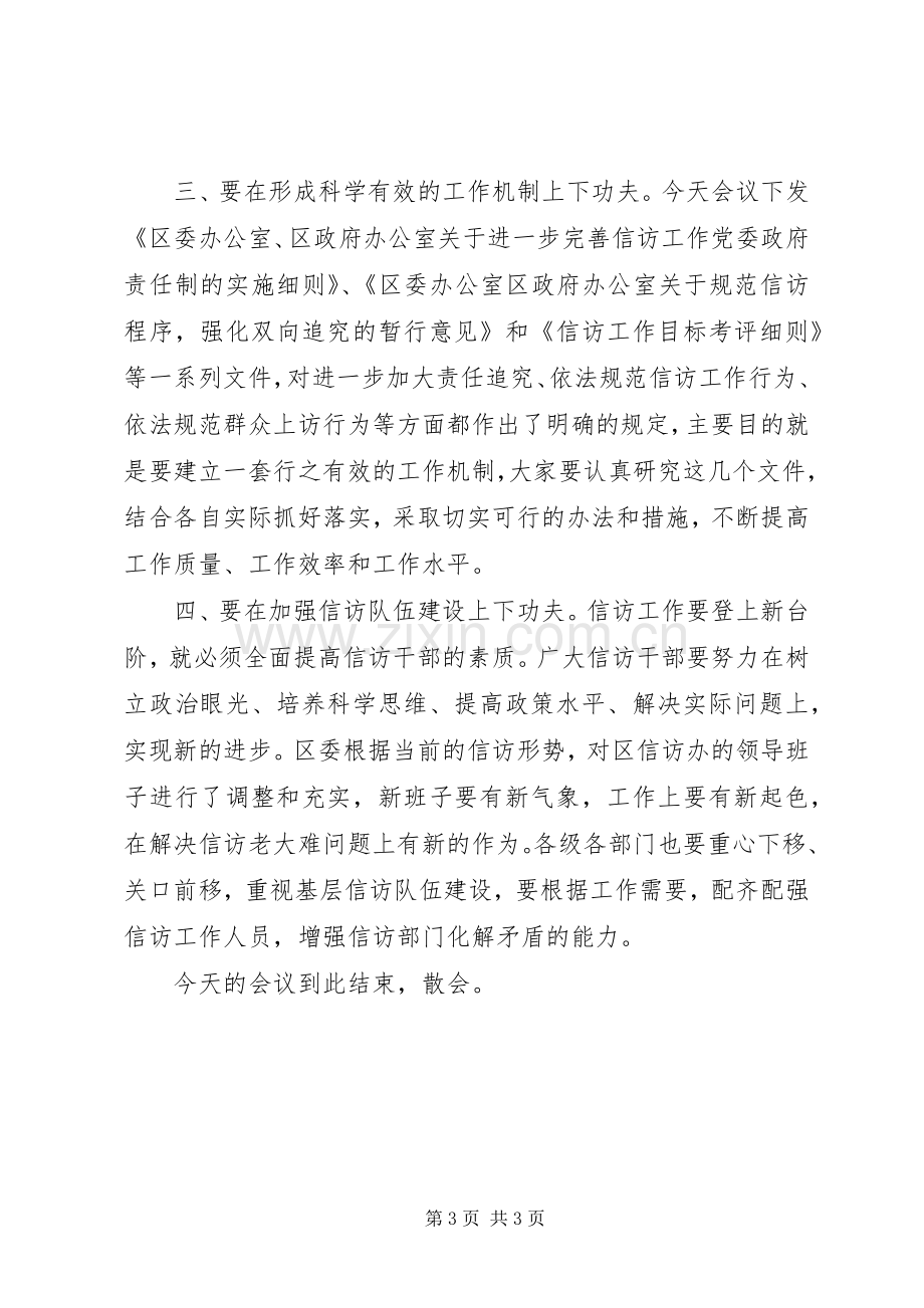 某某区信访工作会议主持词.docx_第3页