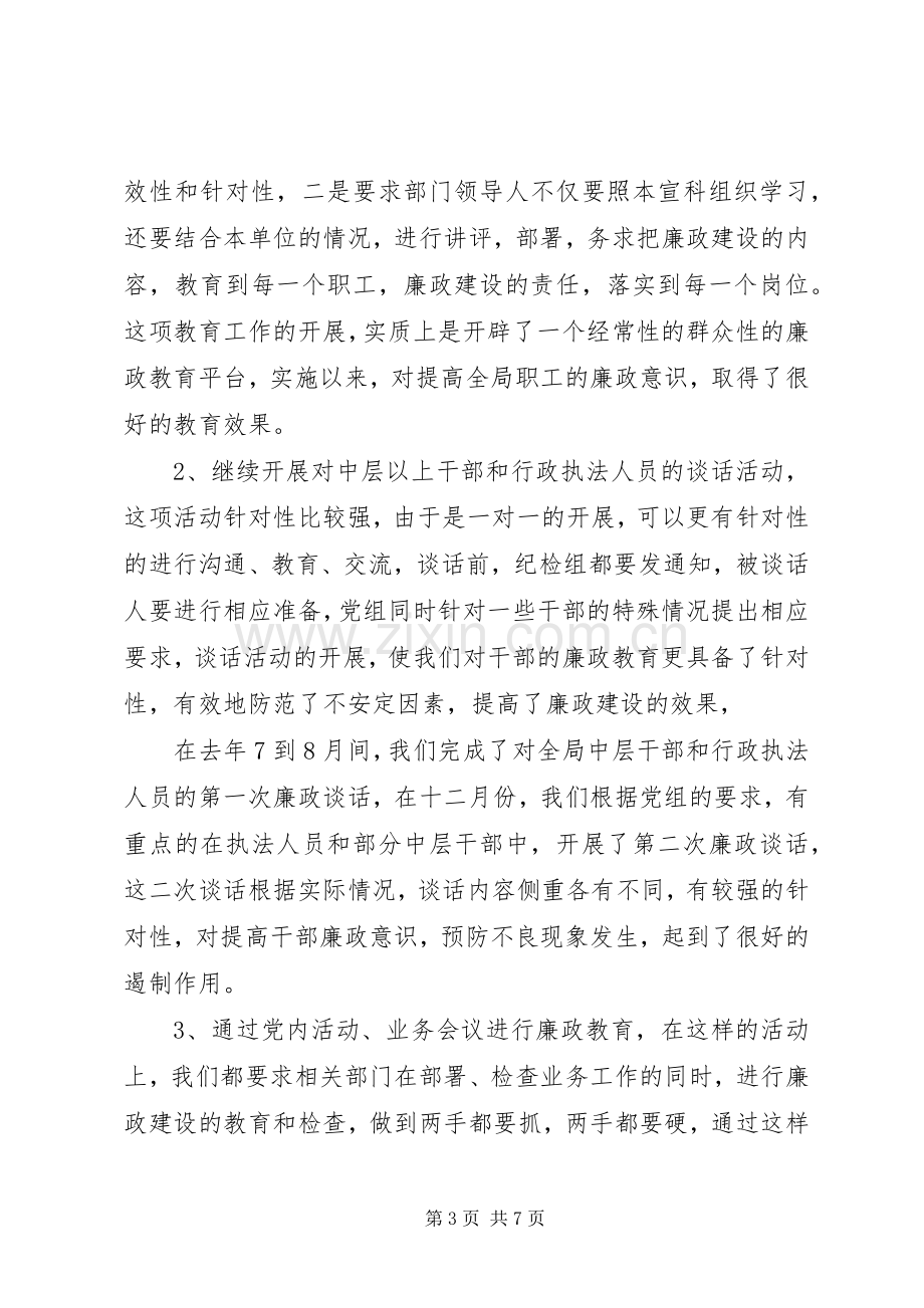 市质监党风廉政和作风效能建设会上的讲话.docx_第3页