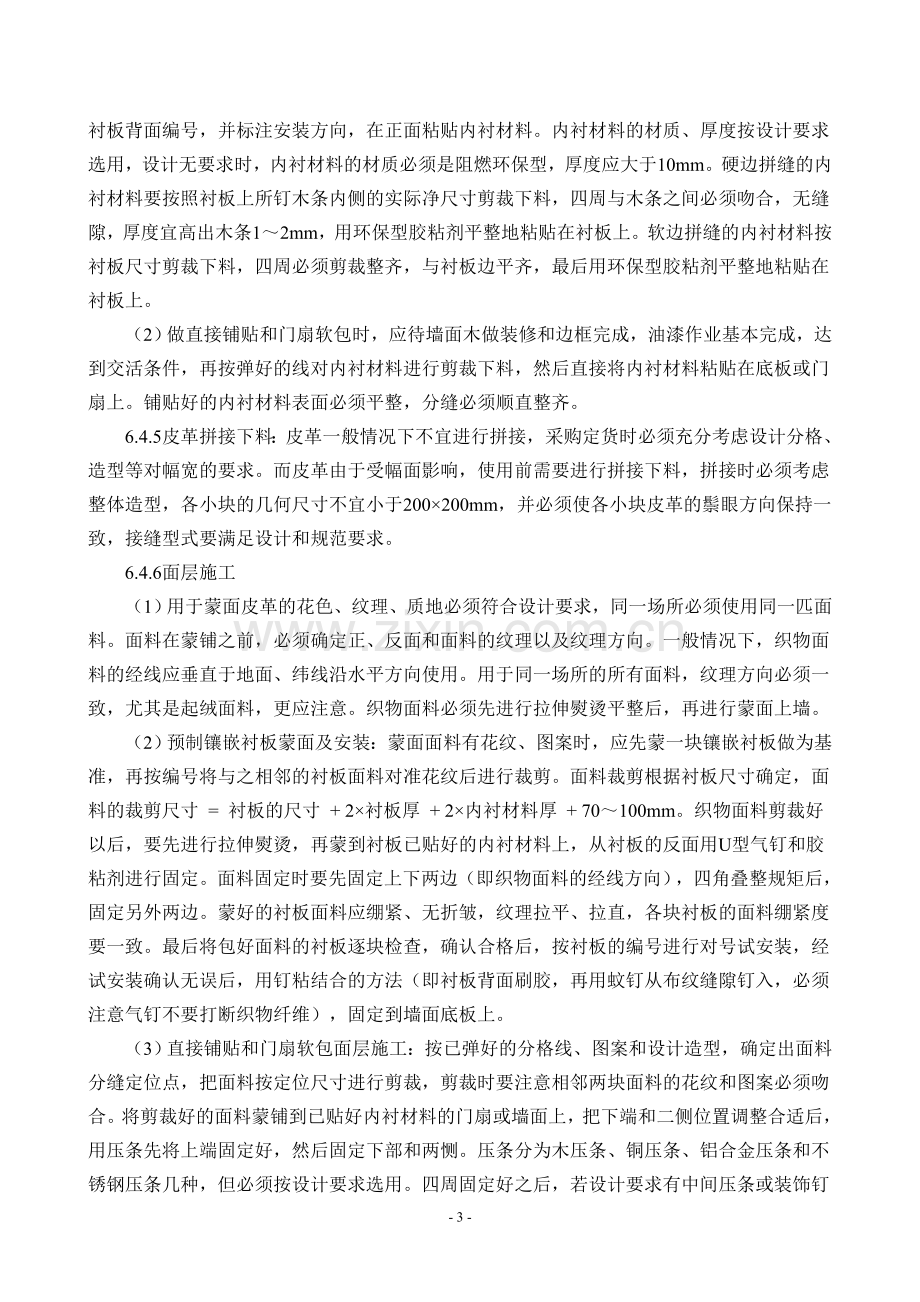 皮革软包墙面方案.doc_第3页