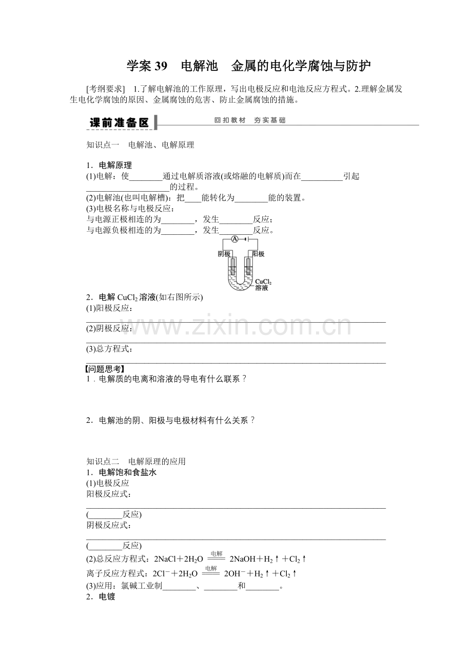 第八章学案39电解池　金属的电化学腐蚀与防护.doc_第1页