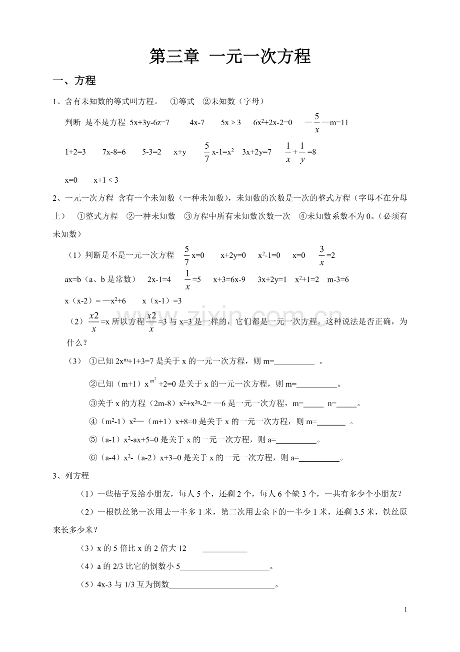 第三章 一元一次方程.doc_第1页