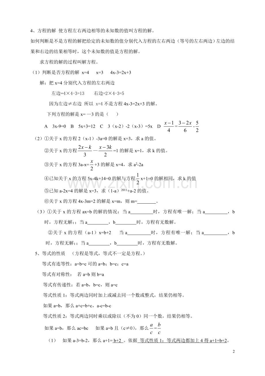 第三章 一元一次方程.doc_第2页