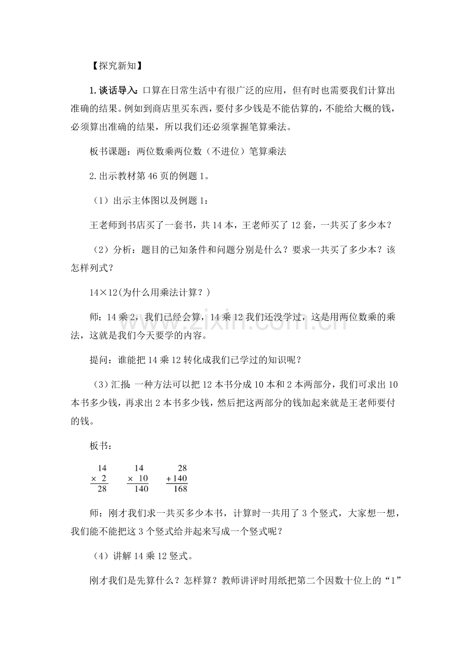 人教小学数学三年级两位数乘两位数(不进位)笔算乘法.docx_第2页