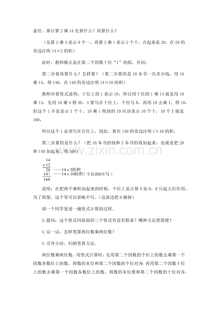 人教小学数学三年级两位数乘两位数(不进位)笔算乘法.docx_第3页