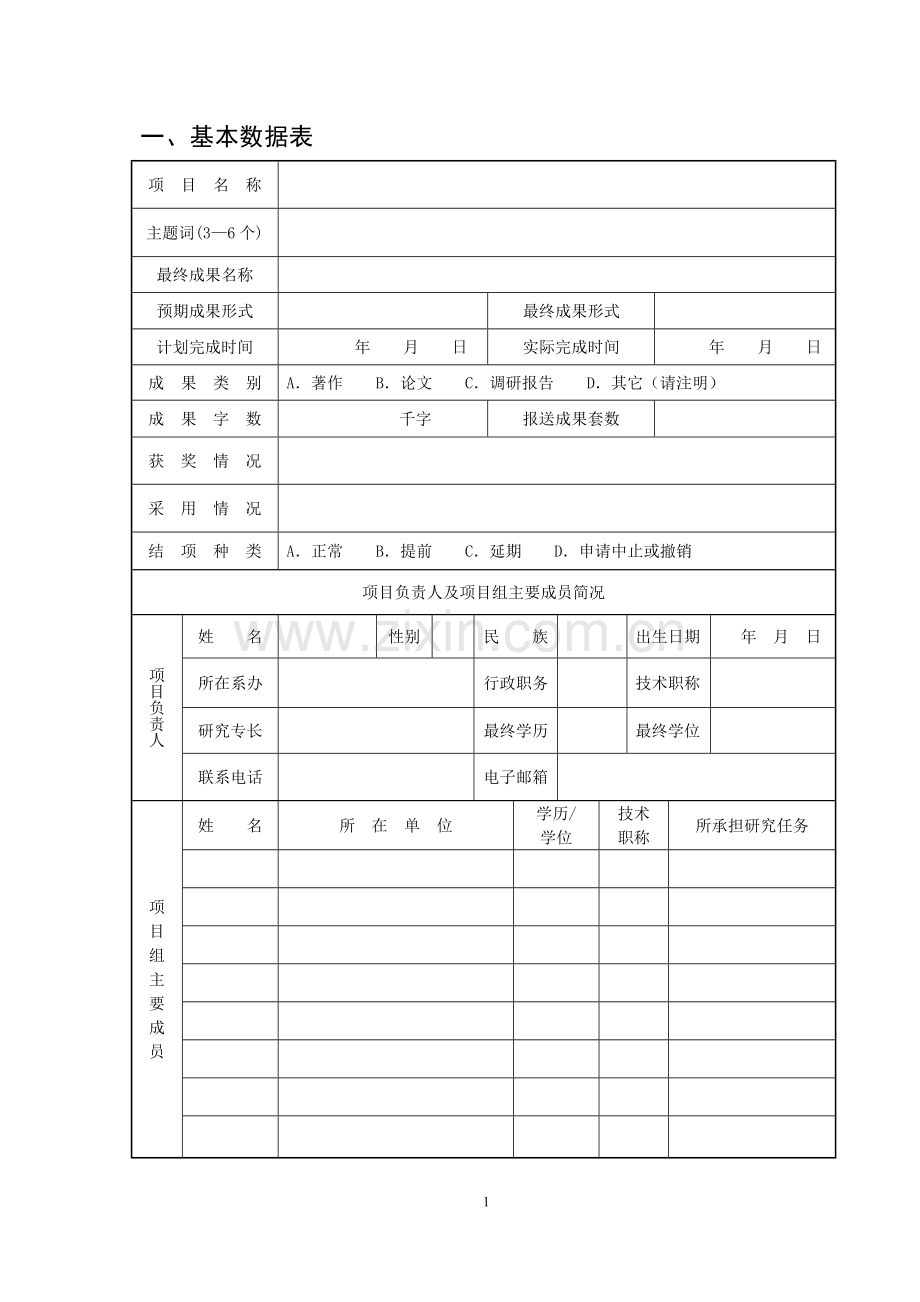 湖南师范大学公共管理学院.doc_第2页