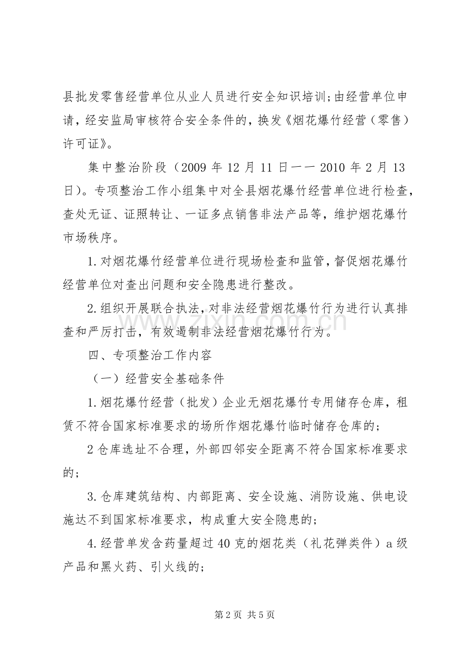 烟花爆竹安全整治工作实施方案.docx_第2页