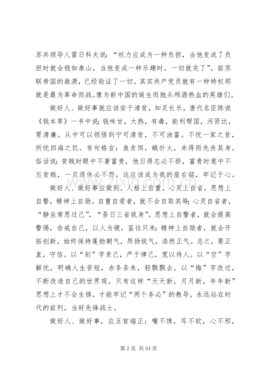 加强廉洁自律修养演讲稿.docx_第2页