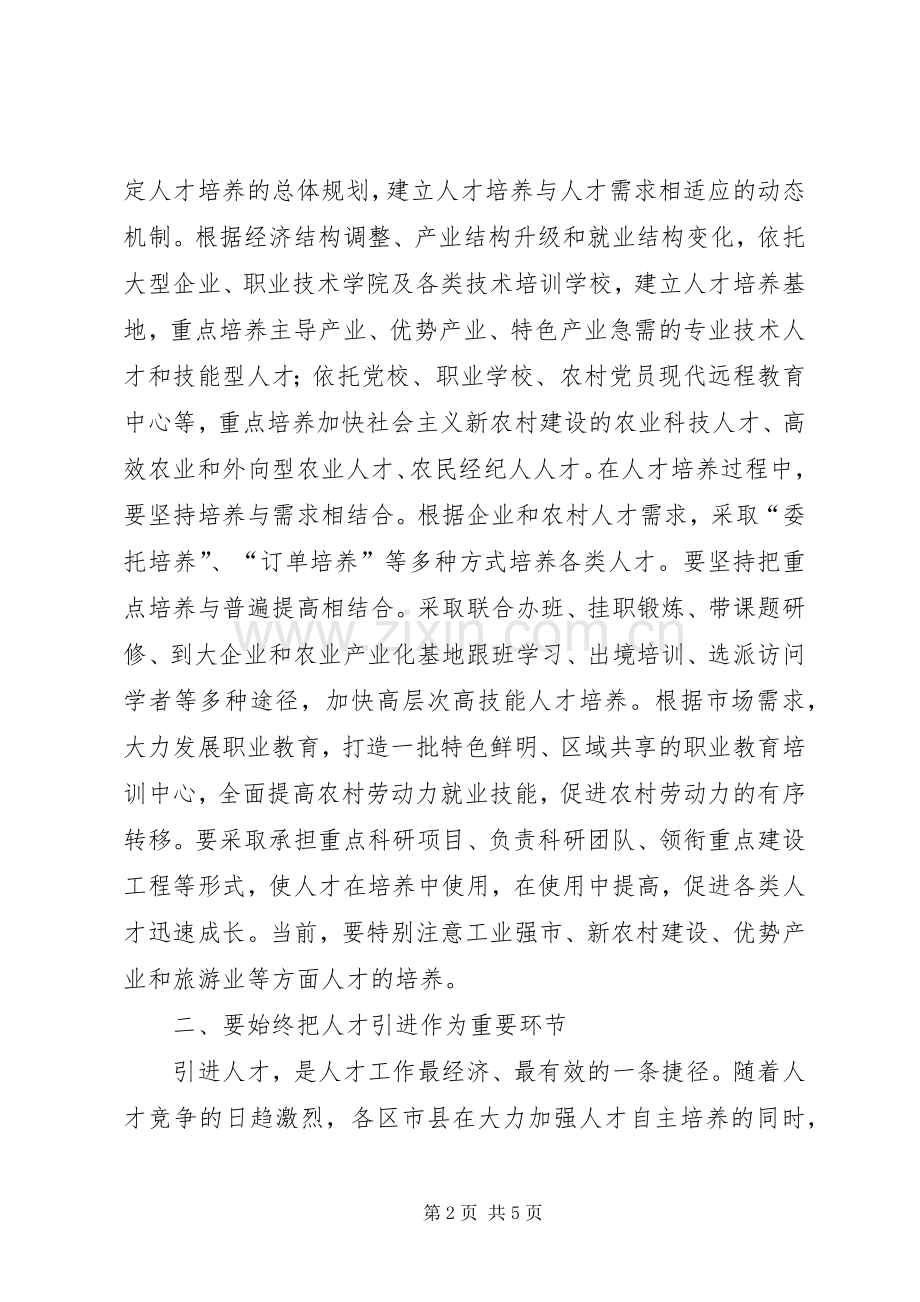 人才工作领导会议讲话.docx_第2页