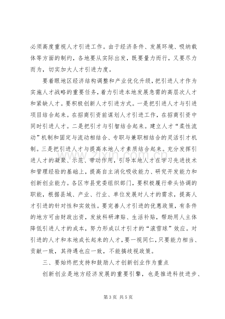 人才工作领导会议讲话.docx_第3页