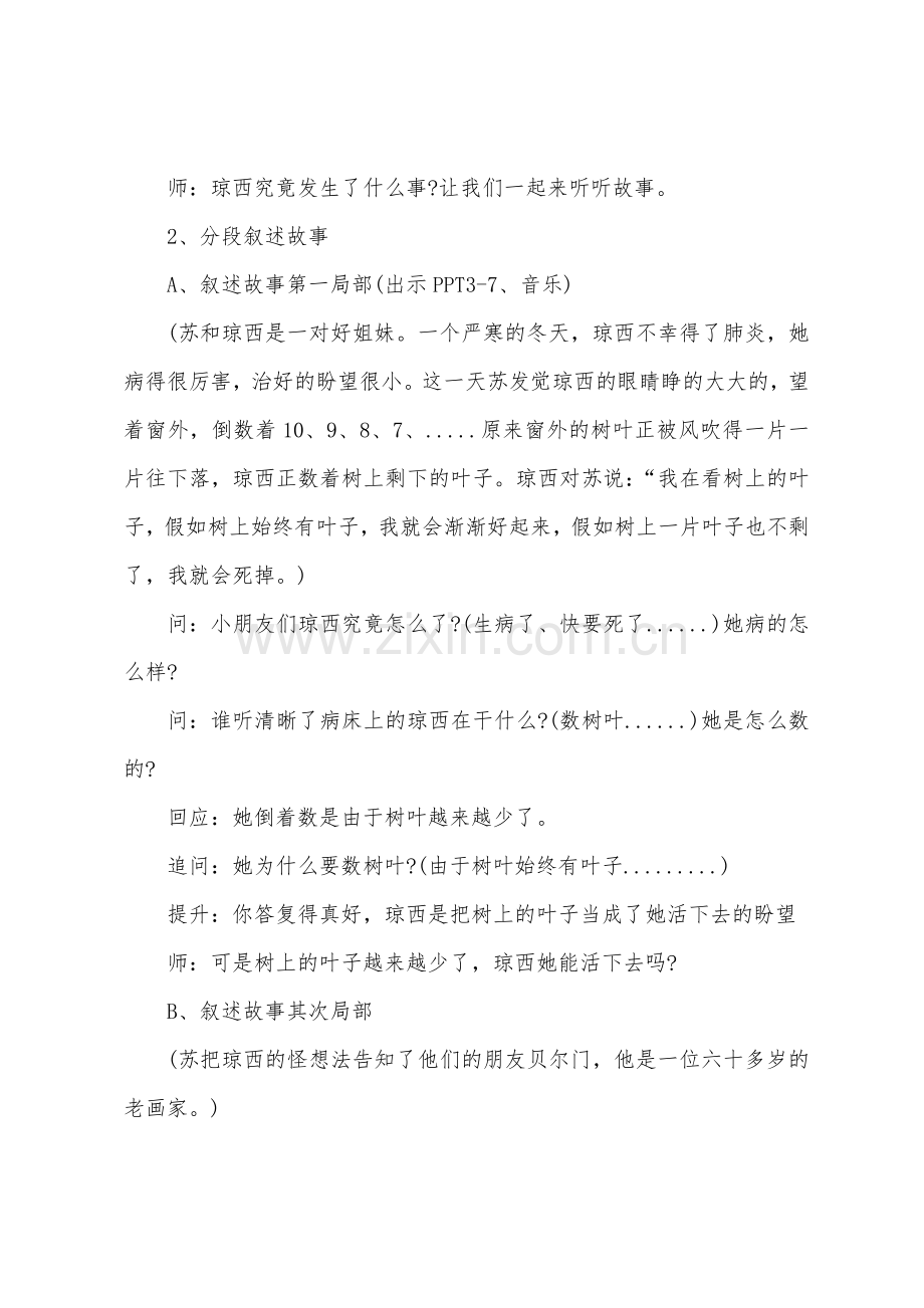 最后一片叶子中班教案.docx_第2页