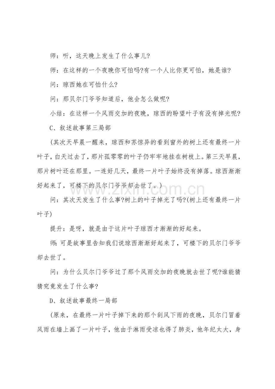 最后一片叶子中班教案.docx_第3页