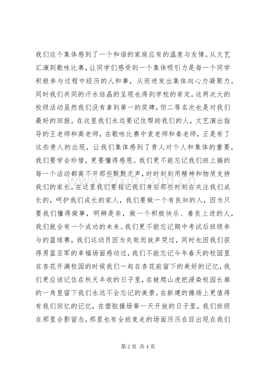 庆祝元旦会上发言.docx_第2页