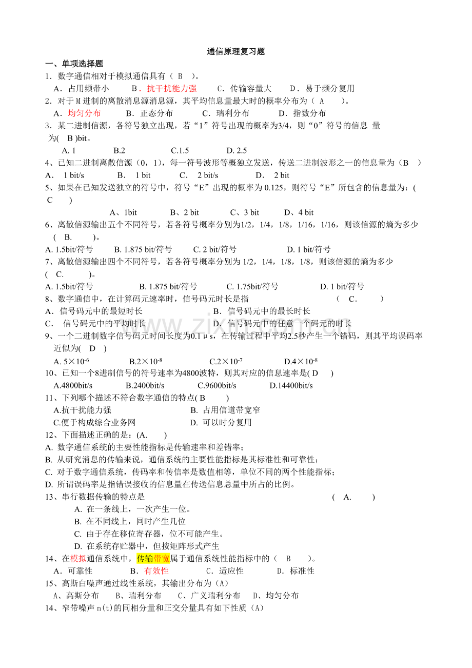 2016通信原理复习题(含答案)要点.pdf_第1页