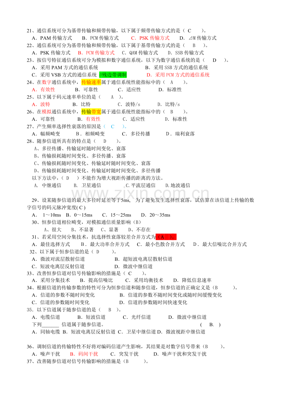 2016通信原理复习题(含答案)要点.pdf_第3页