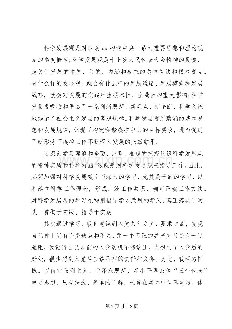 党校学习培训心得体会范文20XX年字参考.docx_第2页