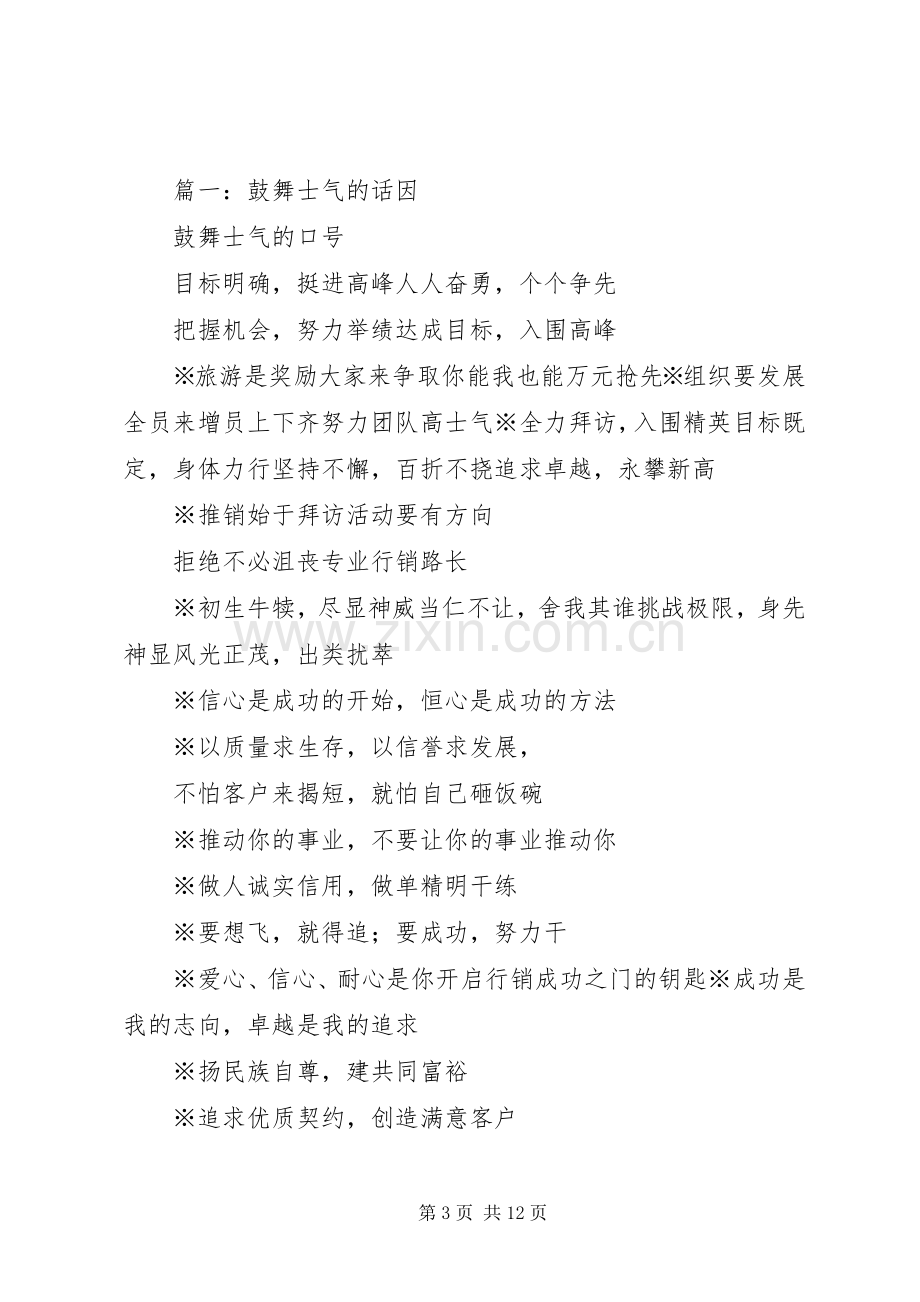 篇一：鼓舞士气发言稿.docx_第3页