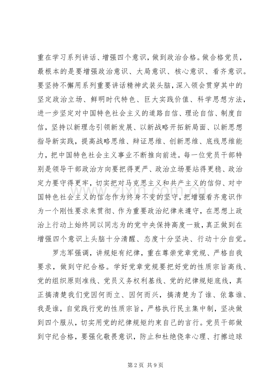 党员两学一做四讲四有演讲稿.docx_第2页