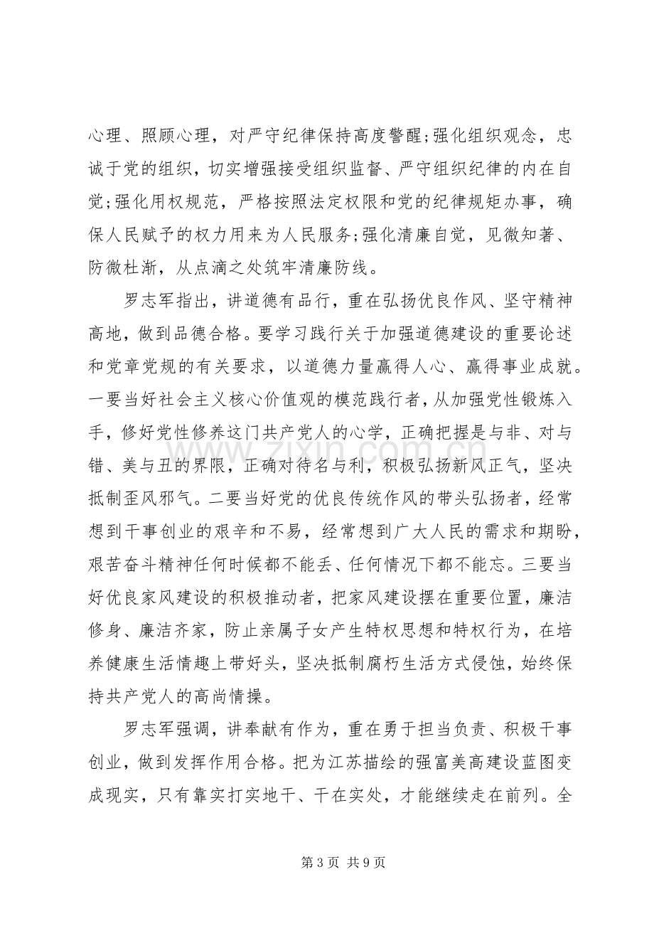 党员两学一做四讲四有演讲稿.docx_第3页