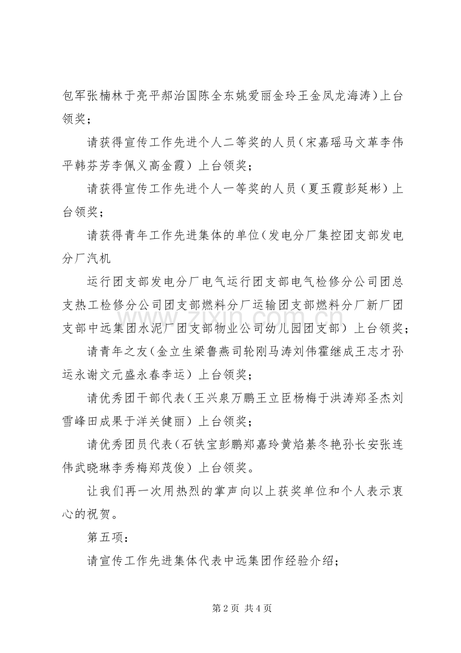 宣传思想工作会议主持语.docx_第2页