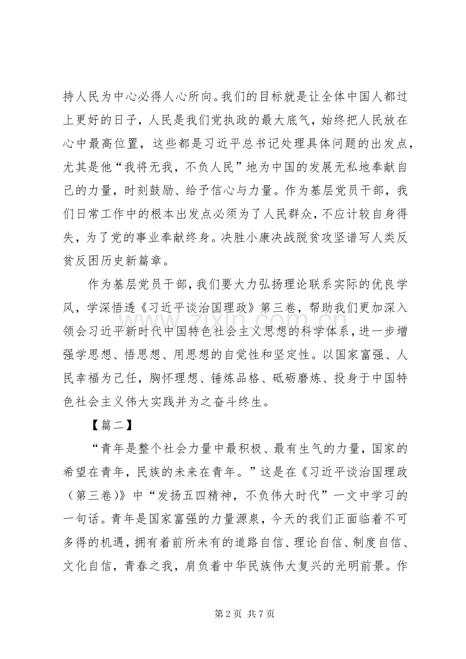 治国理政第三卷学习心得体会共3篇.docx_第2页