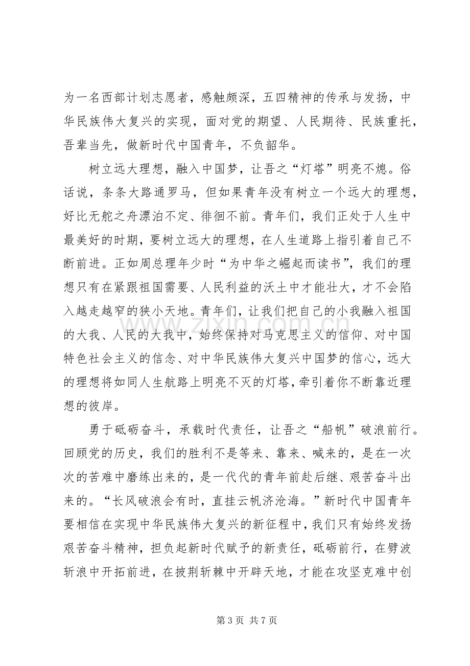 治国理政第三卷学习心得体会共3篇.docx_第3页