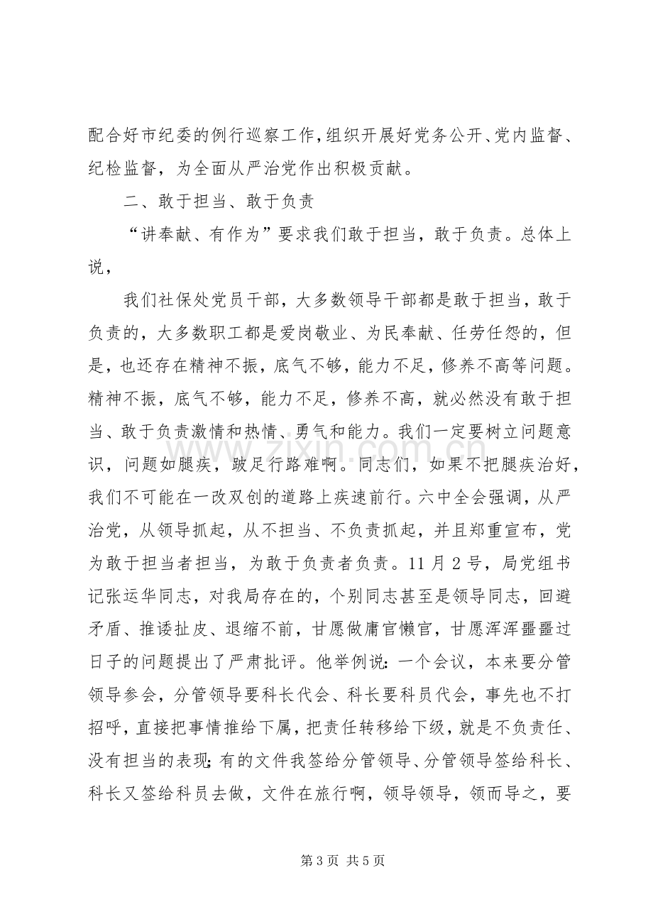 学习十八届六中全会精神大会讲话稿.docx_第3页