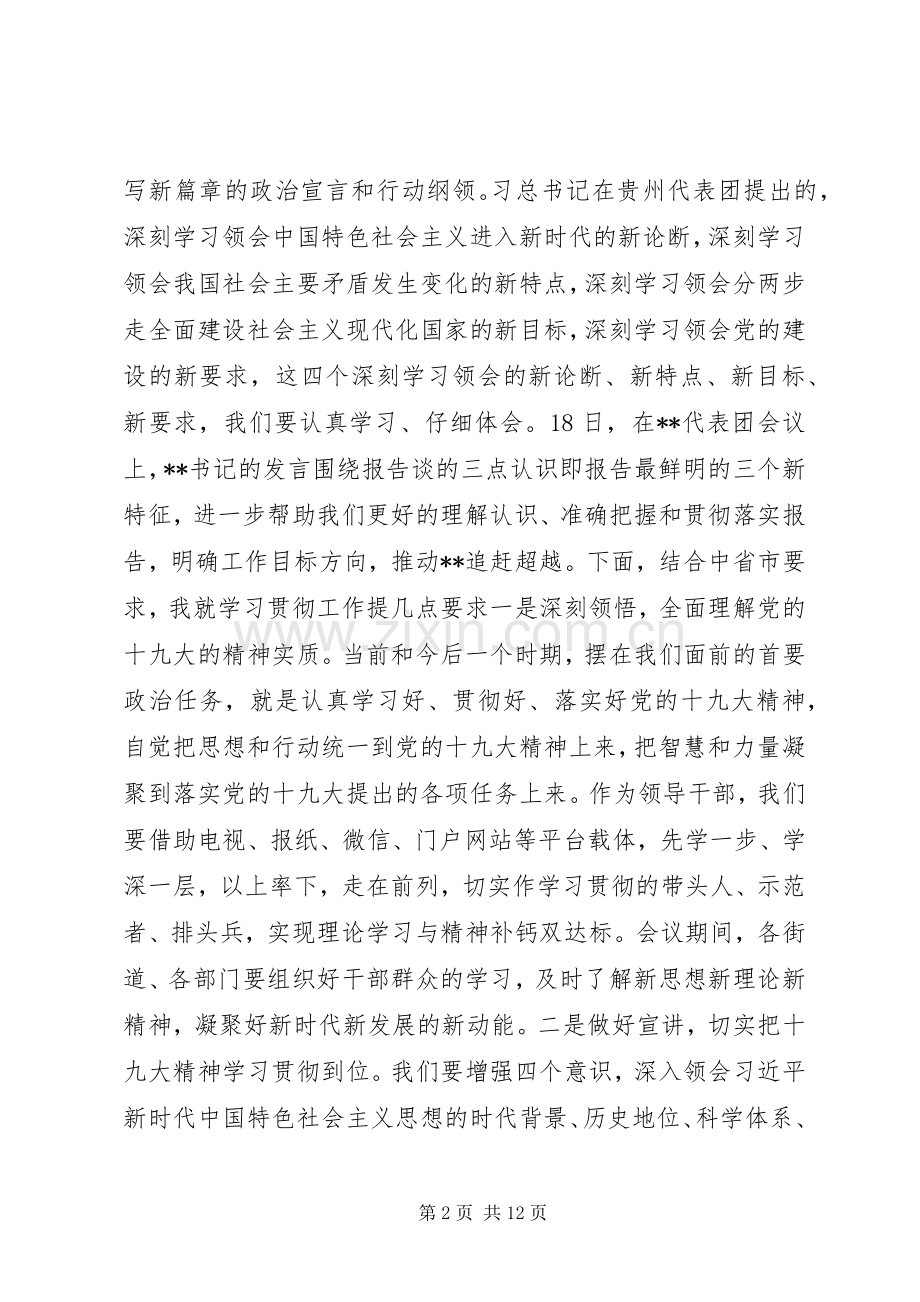 学习传达十九大精神主持词讲话汇编.docx_第2页