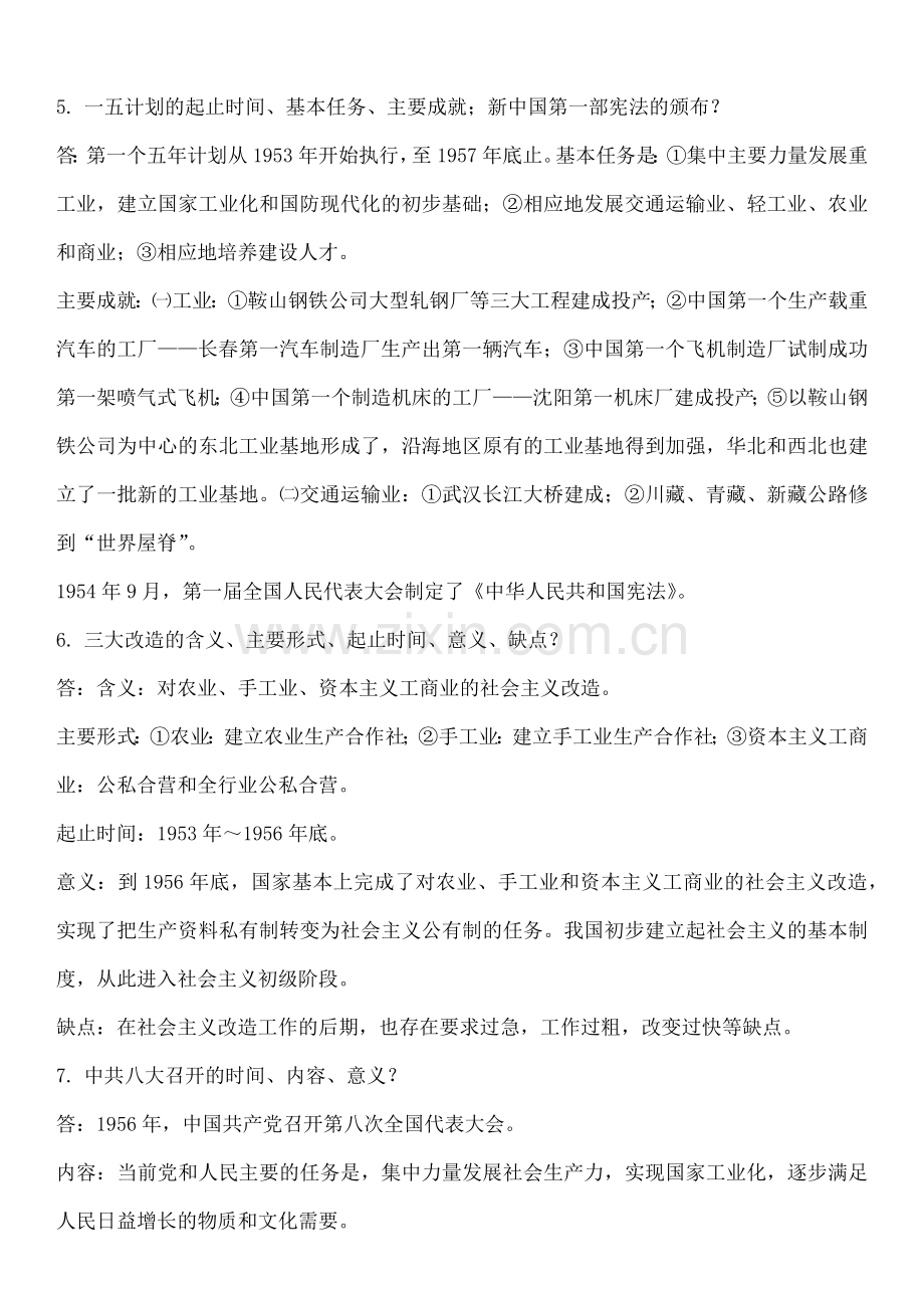 初二下历史期末复习资料.doc_第2页