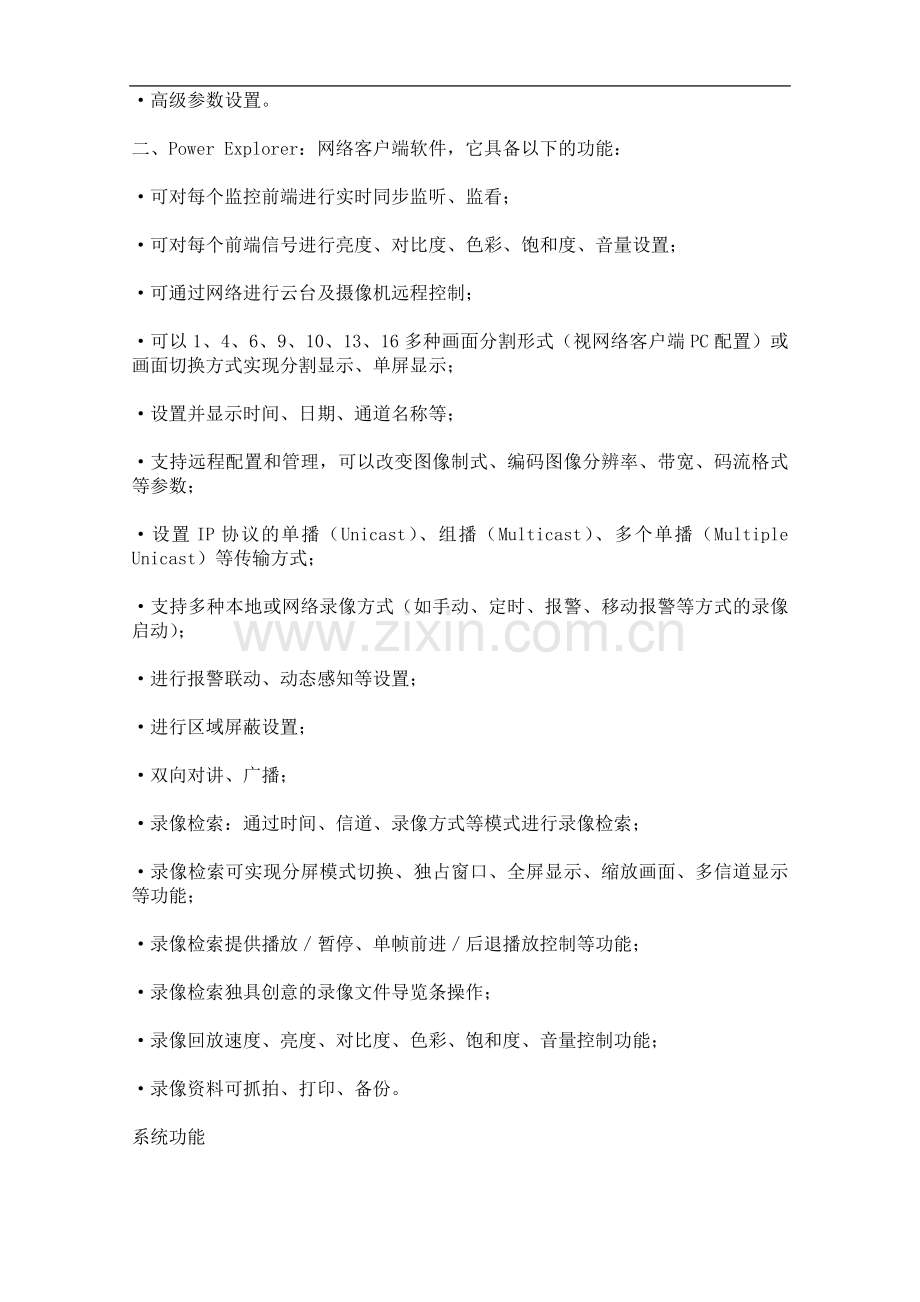 工厂数字化监控系统解决方案.doc_第3页