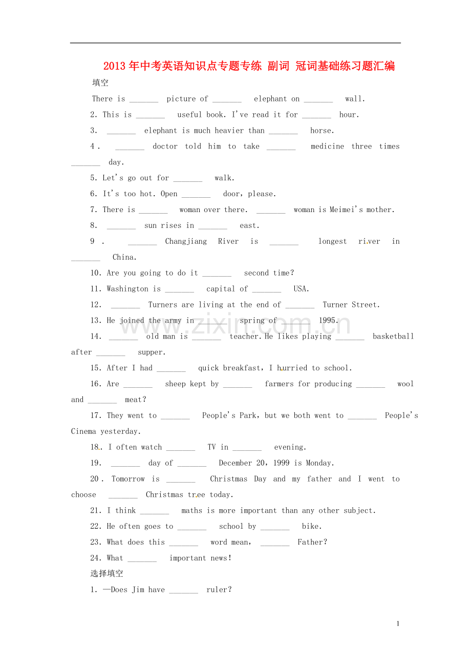 2013年中考英语知识点专题专练-副词-冠词基础练习题汇编.doc_第1页