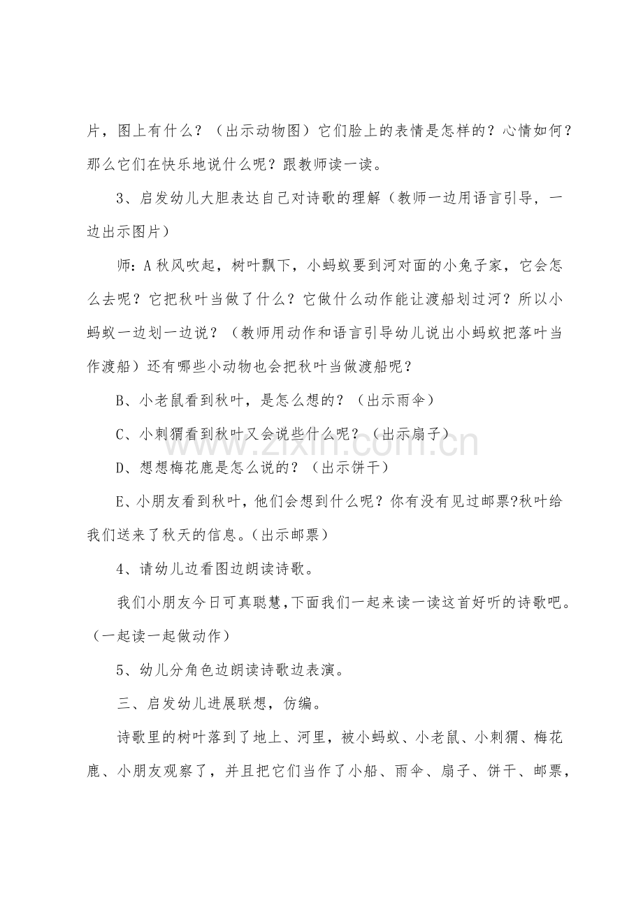 大班语言活动秋叶教案反思.docx_第3页