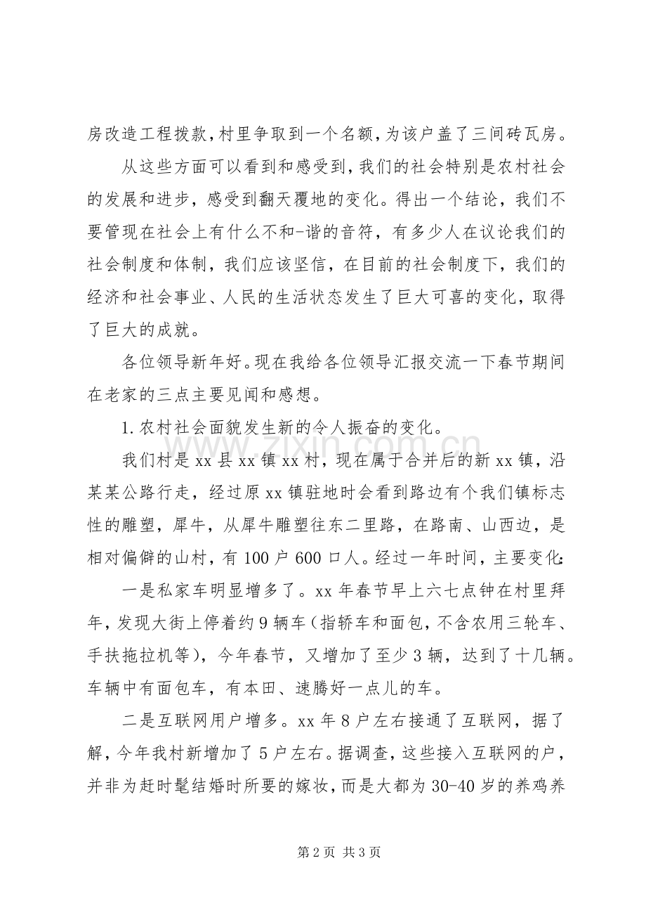 春节后收心会发言.docx_第2页