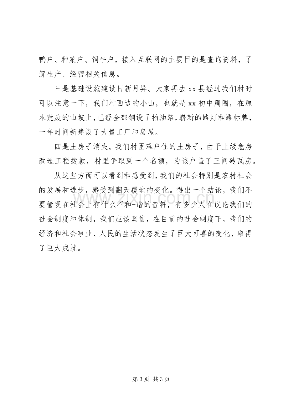 春节后收心会发言.docx_第3页