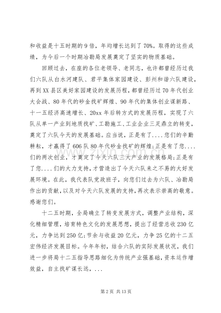 在离退休干部座谈会上的讲话.docx_第2页