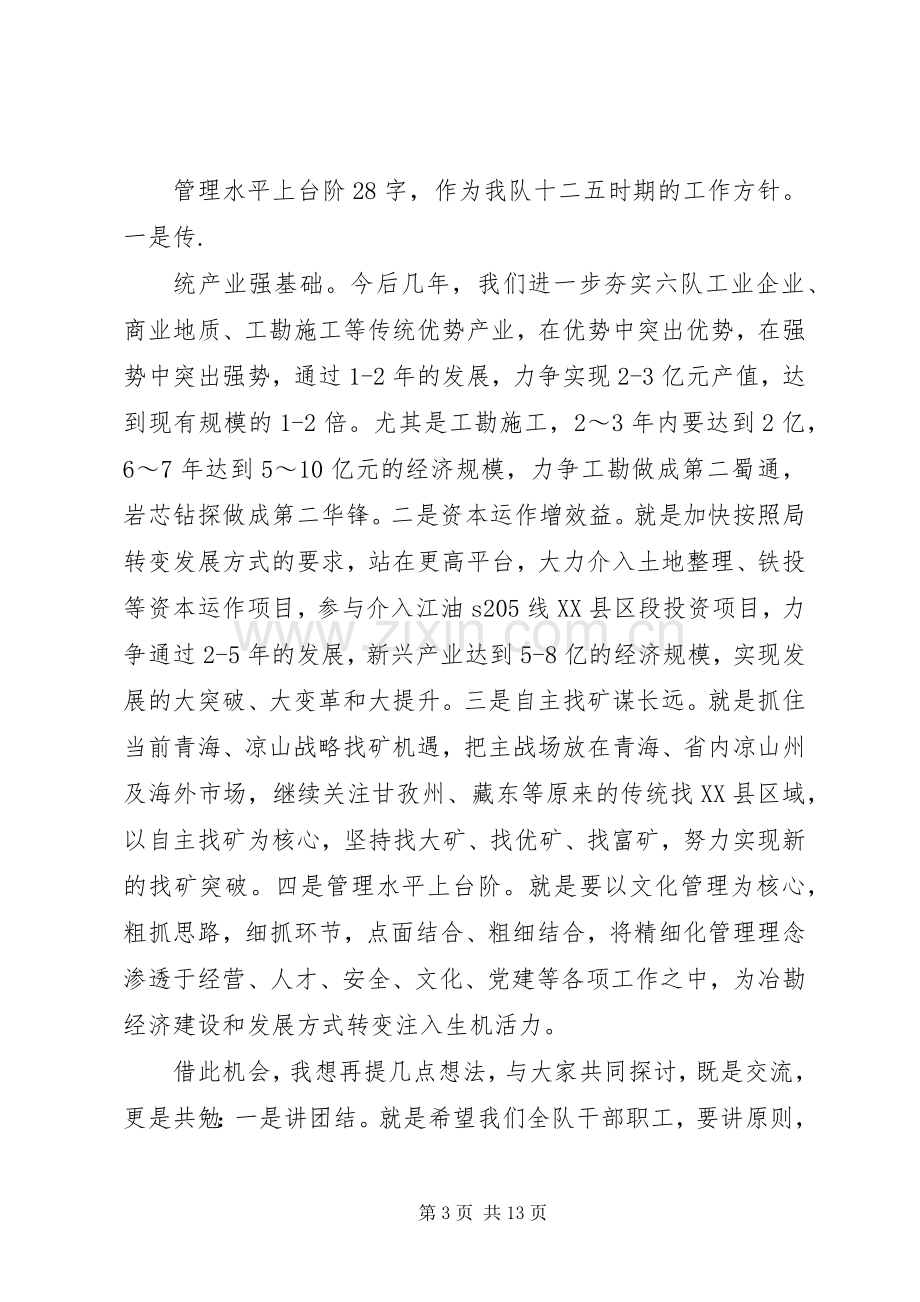 在离退休干部座谈会上的讲话.docx_第3页