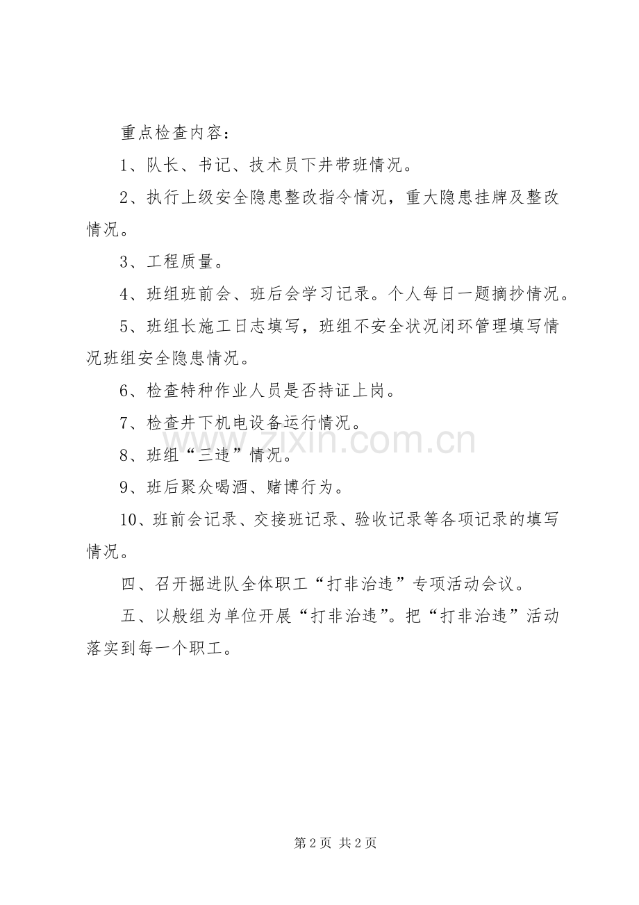 打非治违活动实施方案.docx_第2页