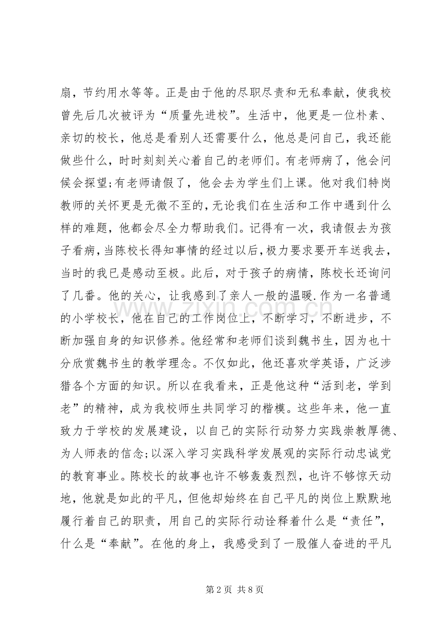 我身边的好党员演讲稿校长.docx_第2页