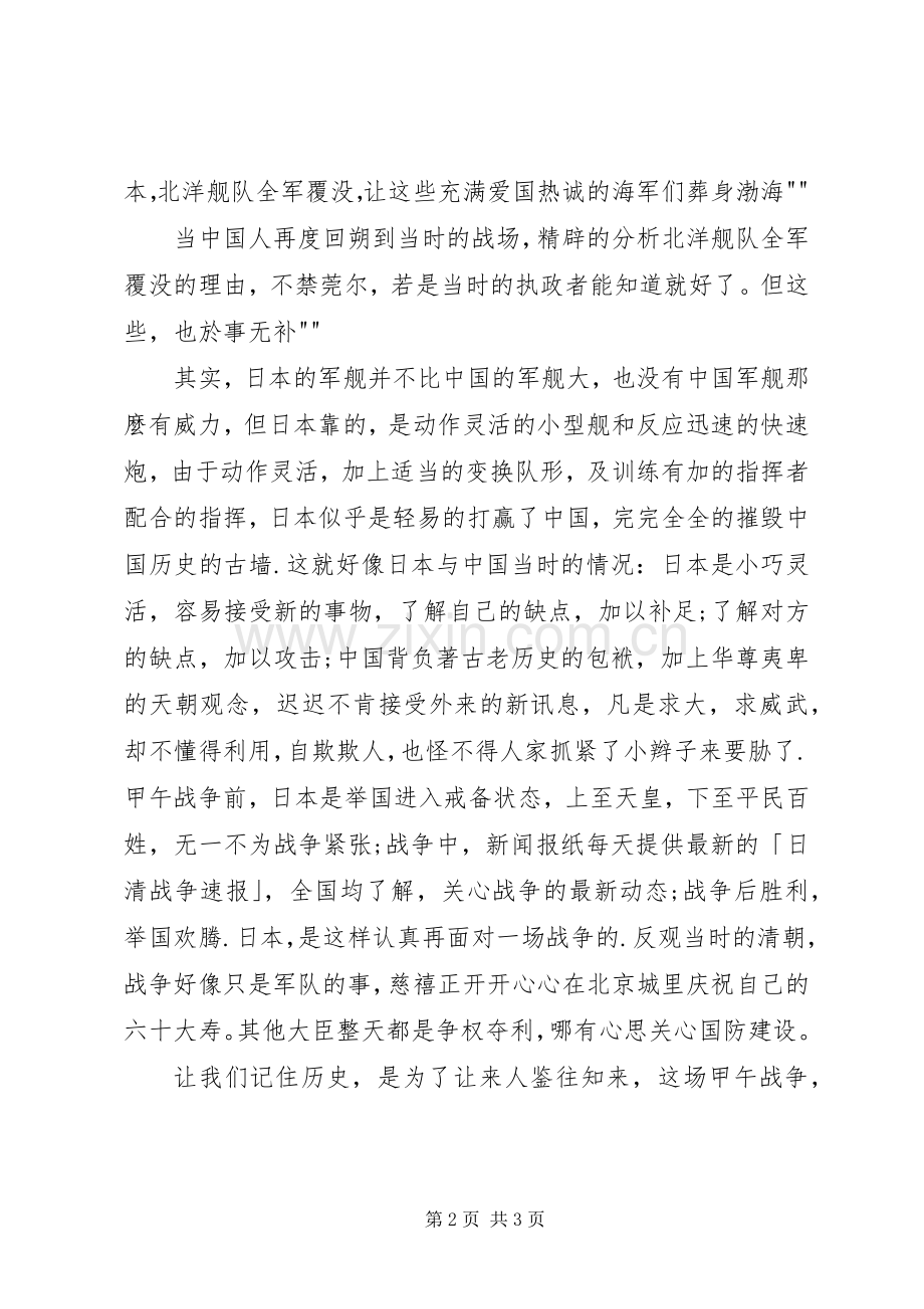 赴刘公岛参观心得体会.docx_第2页